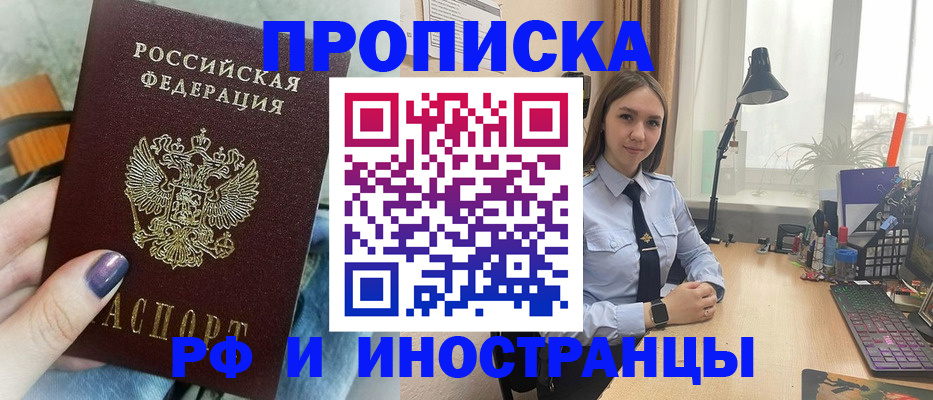 прописка законно в Назрани