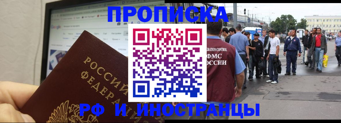 прописка ребенка в Назрани