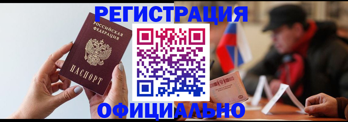 прописка для школы в Назрани