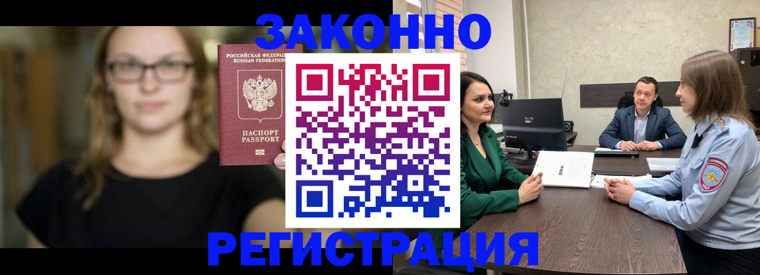 прописка законно в Назрани