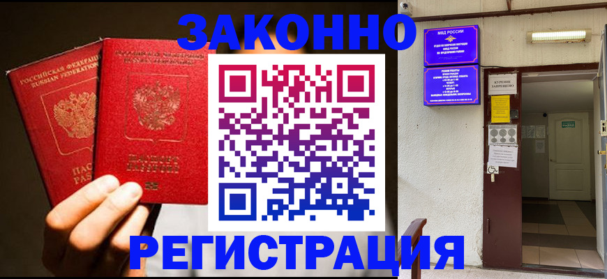 регистрация в Назрани