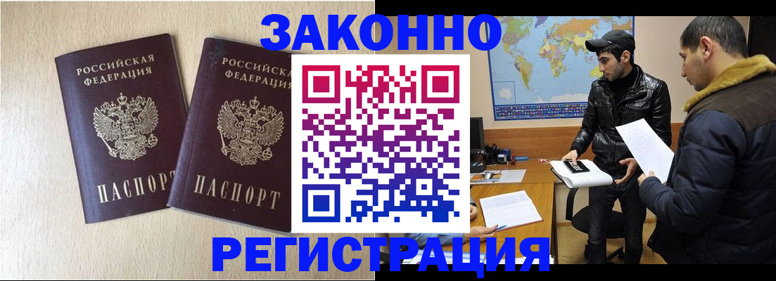 прописка паспорт в Назрани